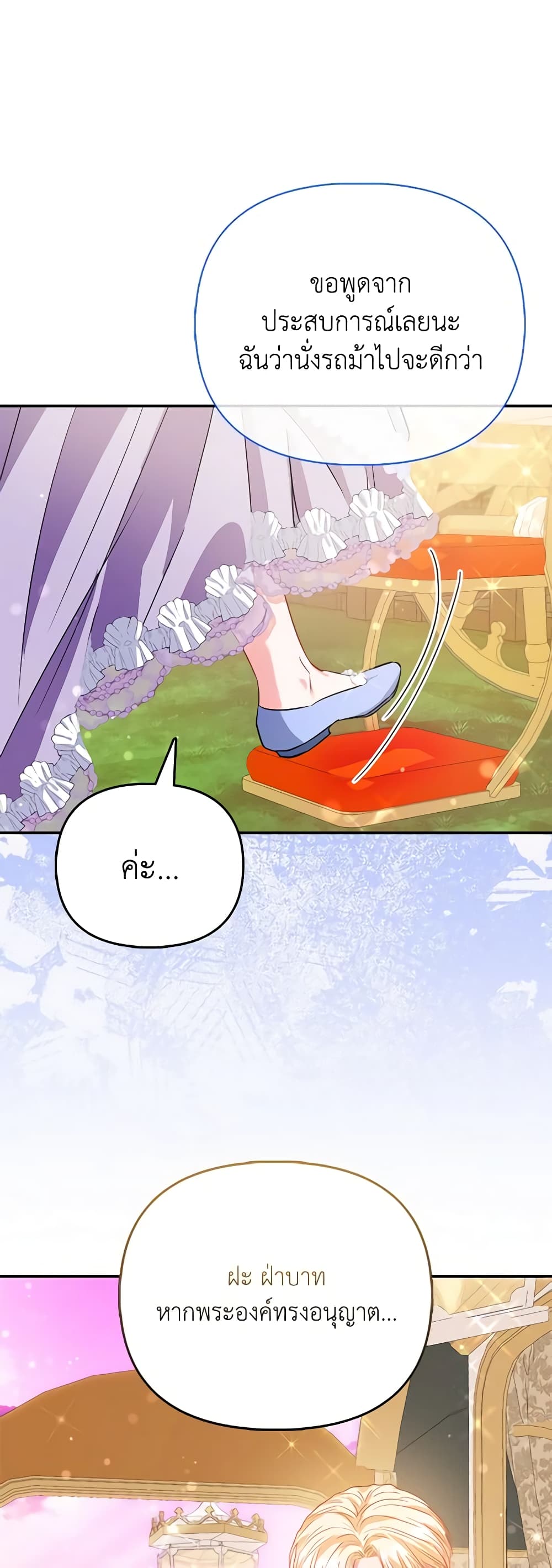 I Am The Princess Of All ตอนที่ 44 7