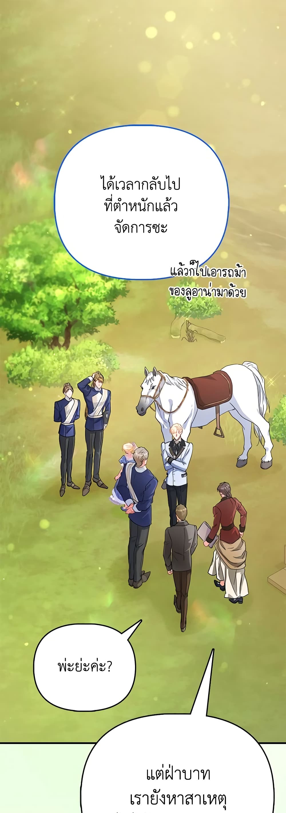 I Am The Princess Of All ตอนที่ 44 2