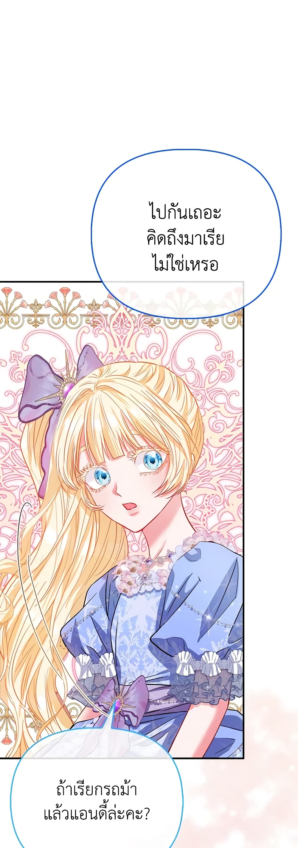 I Am The Princess Of All ตอนที่ 44 5