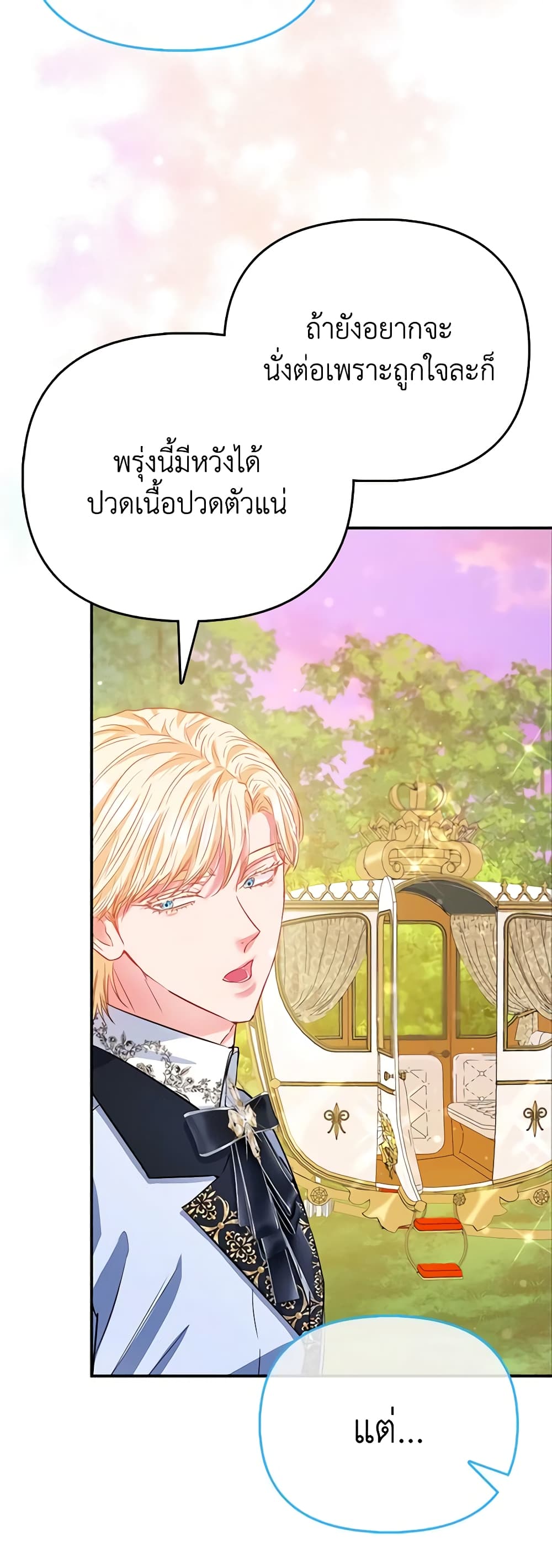 I Am The Princess Of All ตอนที่ 44 6