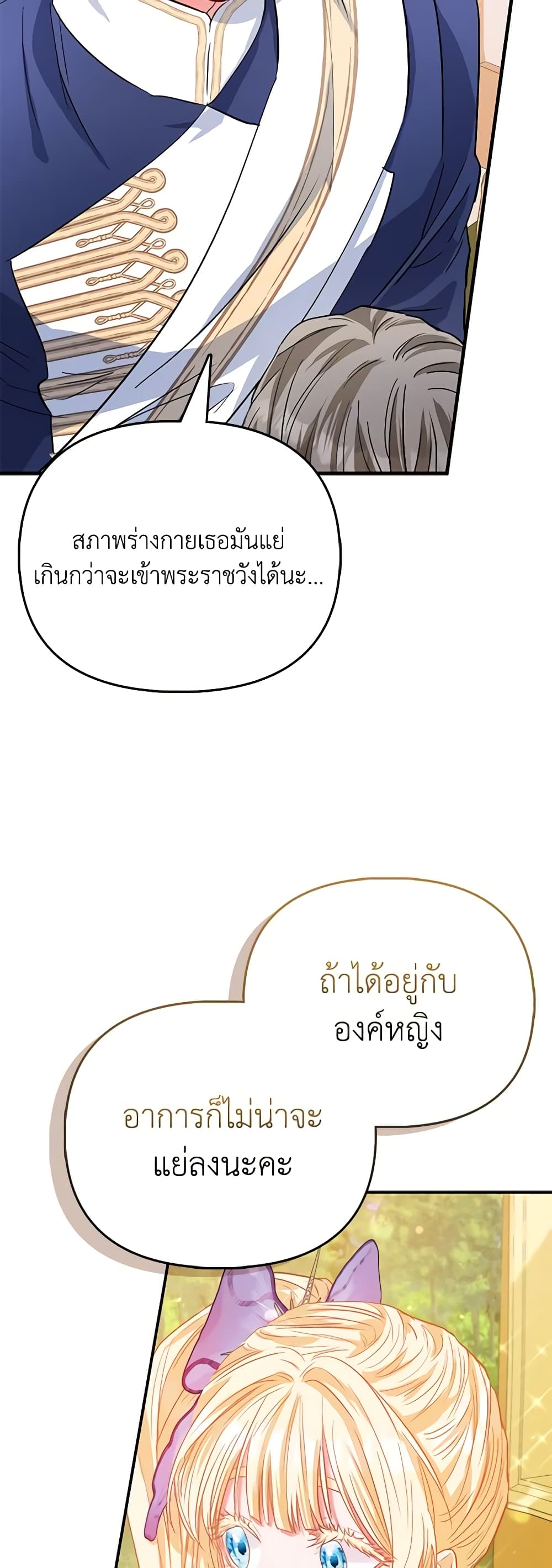 I Am The Princess Of All ตอนที่ 44 10