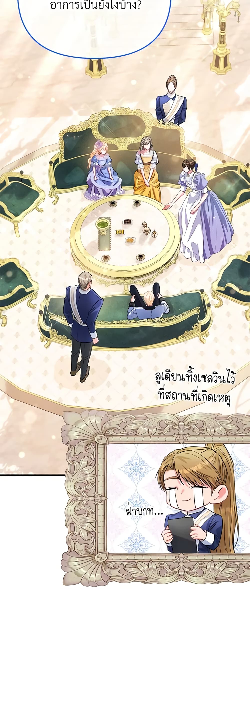I Am The Princess Of All ตอนที่ 44 14