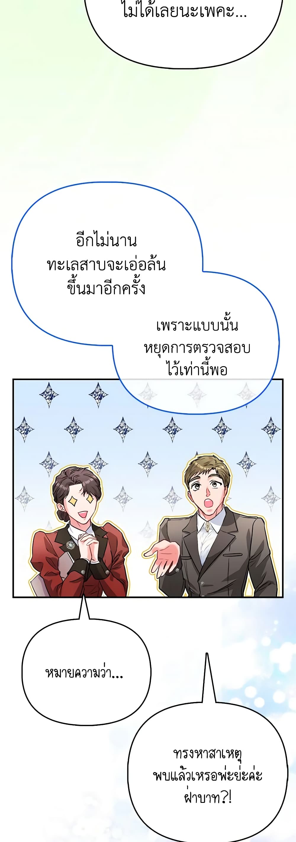 I Am The Princess Of All ตอนที่ 44 3