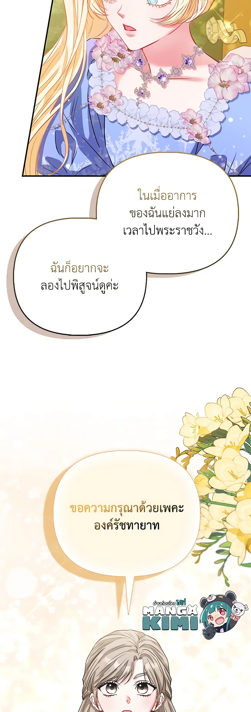 I Am The Princess Of All ตอนที่ 44 11