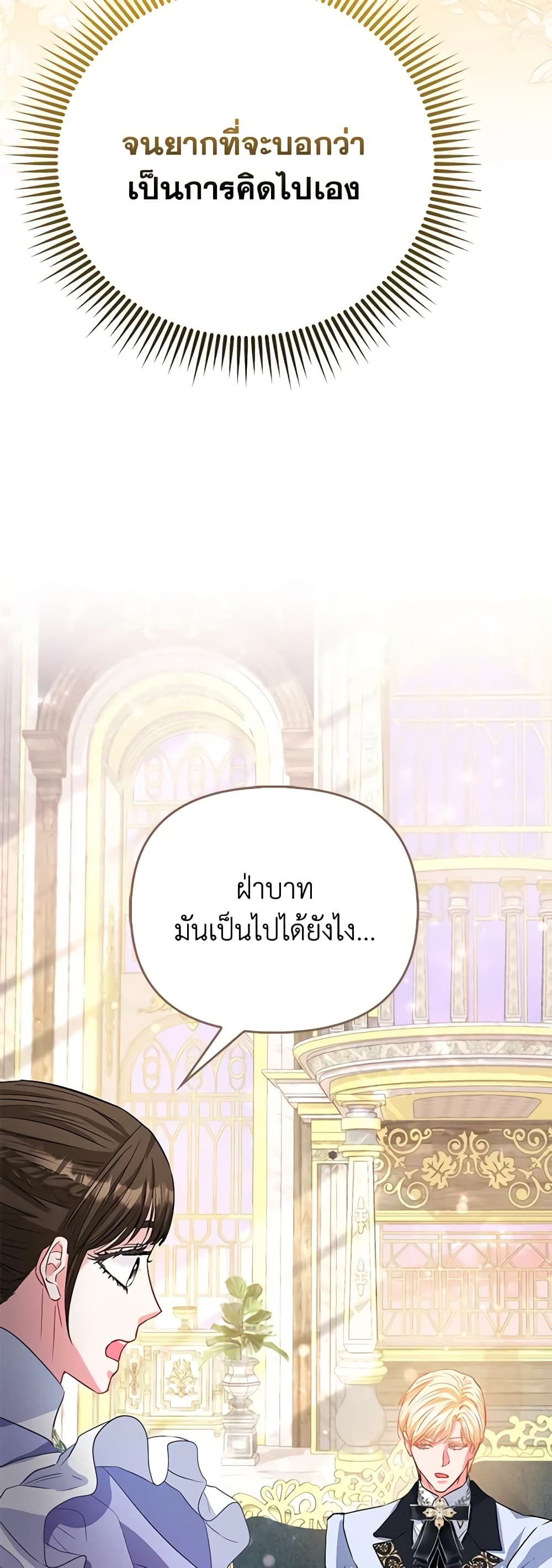 I Am The Princess Of All ตอนที่ 44 18