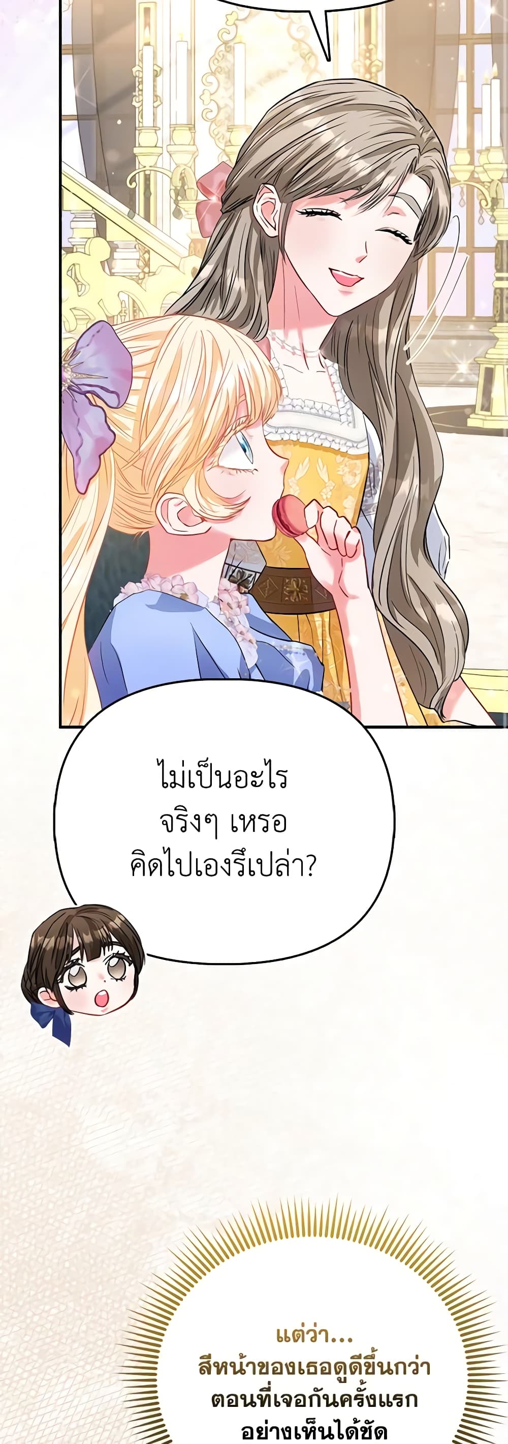 I Am The Princess Of All ตอนที่ 44 16