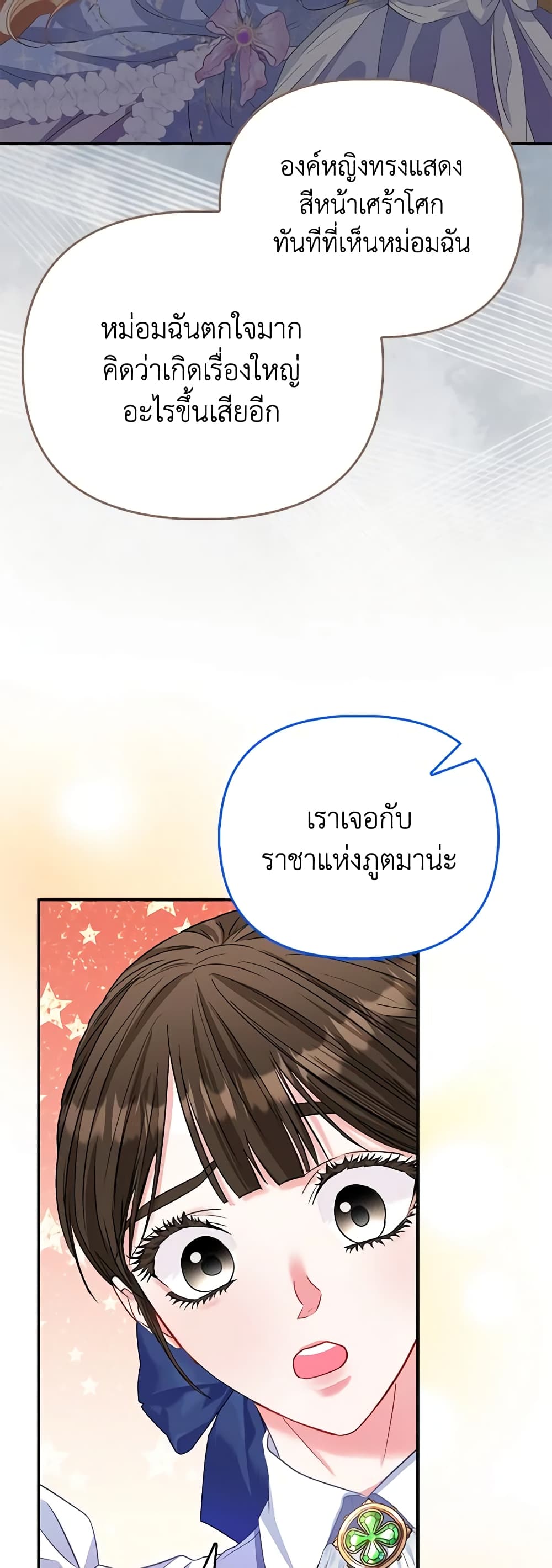 I Am The Princess Of All ตอนที่ 44 20