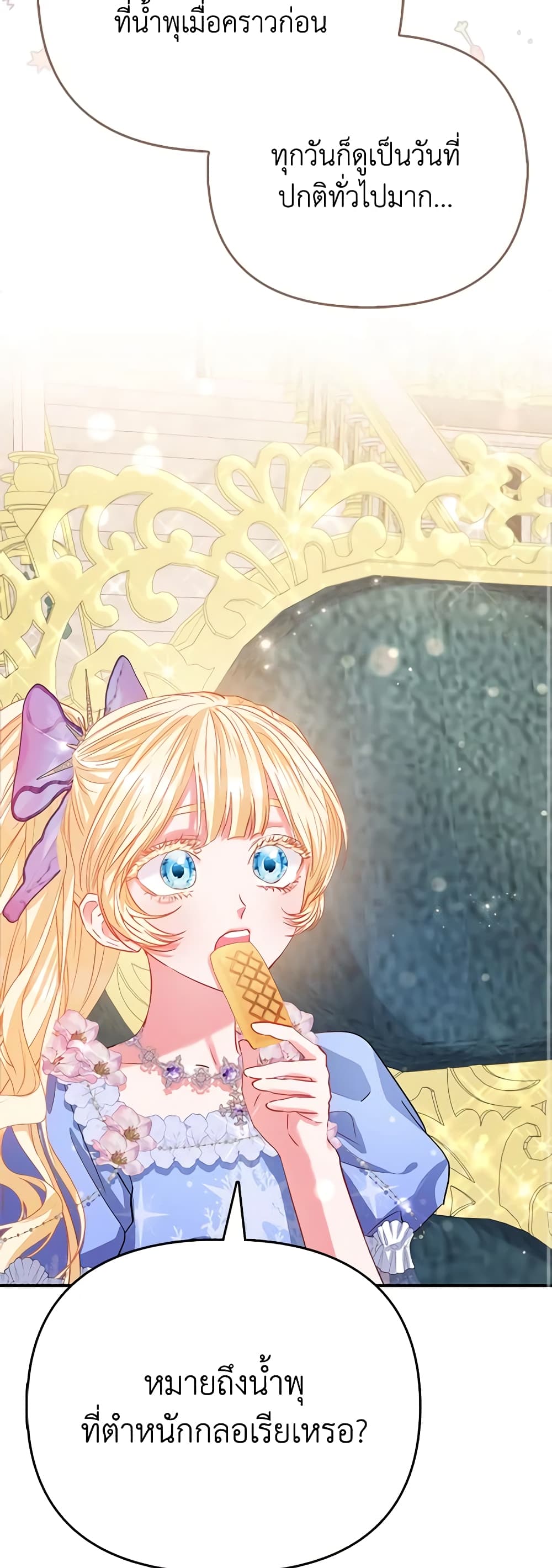 I Am The Princess Of All ตอนที่ 44 22