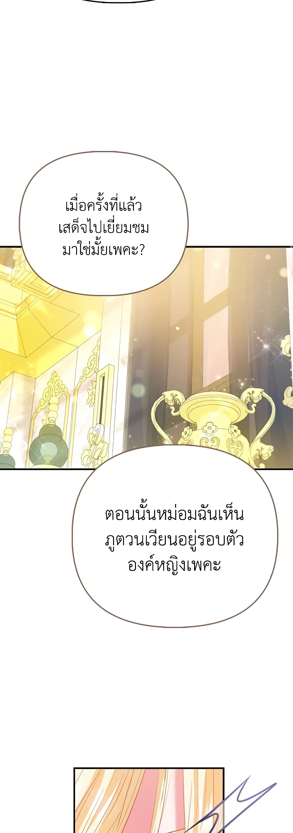 I Am The Princess Of All ตอนที่ 44 23