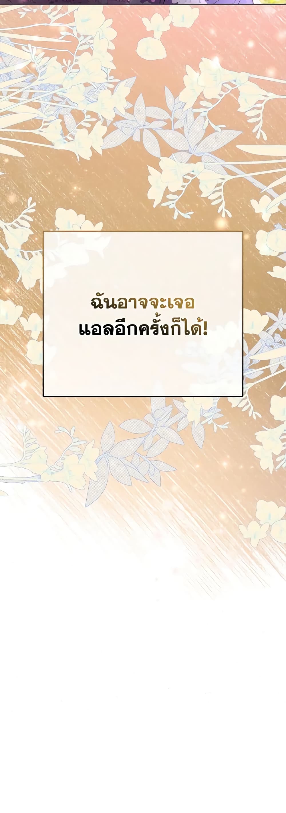 I Am The Princess Of All ตอนที่ 44 28