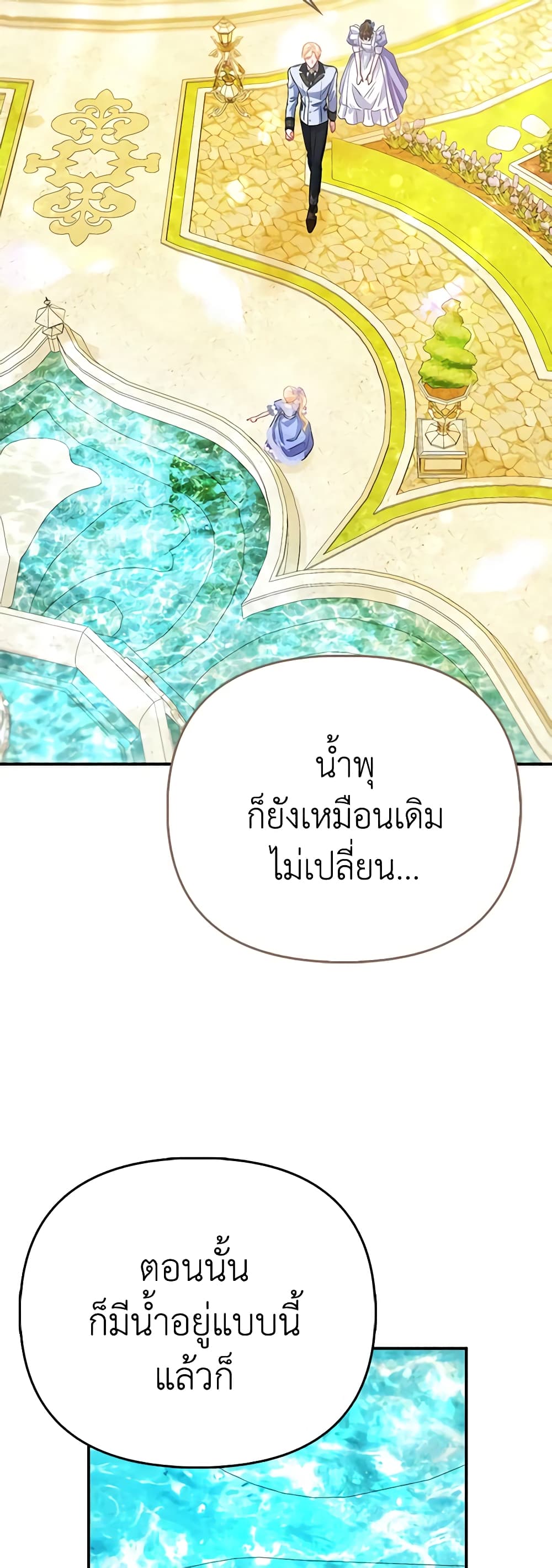 I Am The Princess Of All ตอนที่ 44 30