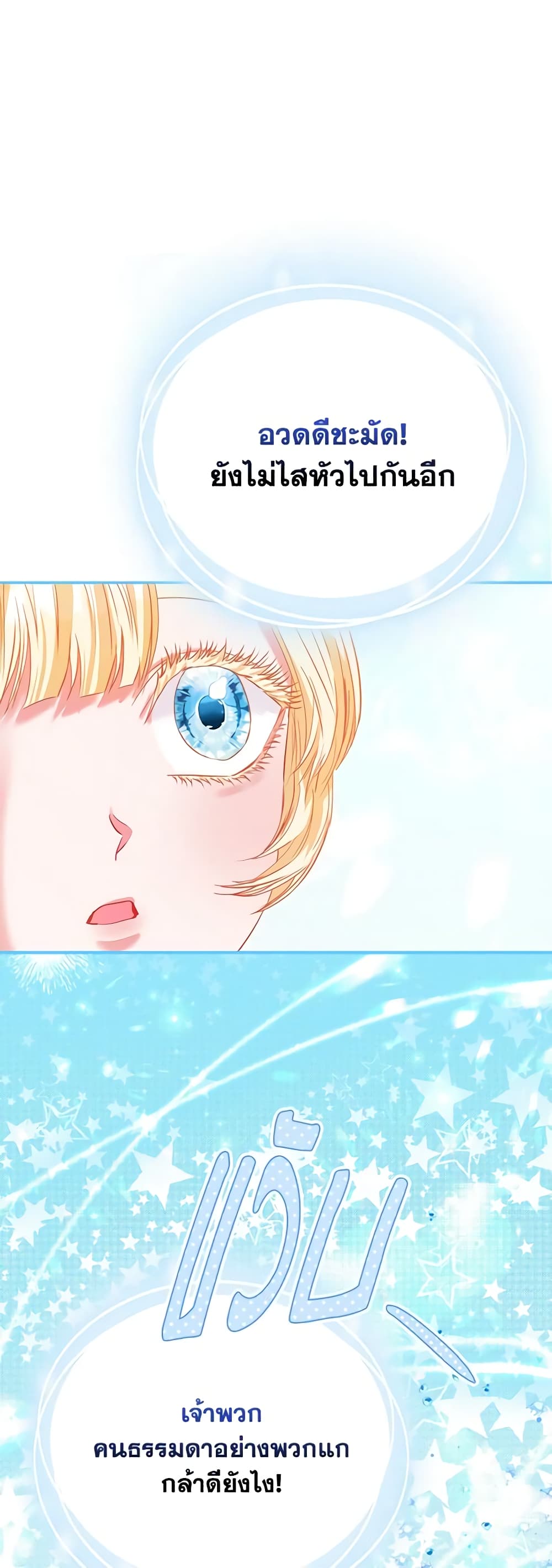I Am The Princess Of All ตอนที่ 44 37