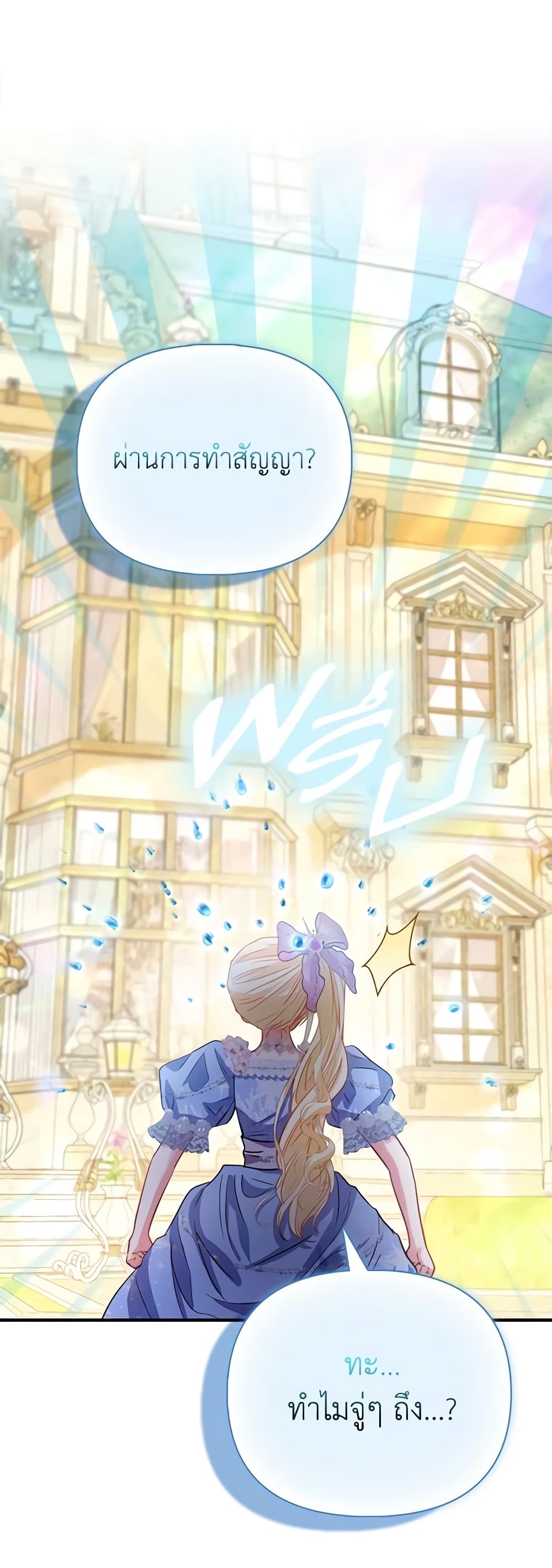 I Am The Princess Of All ตอนที่ 44 36