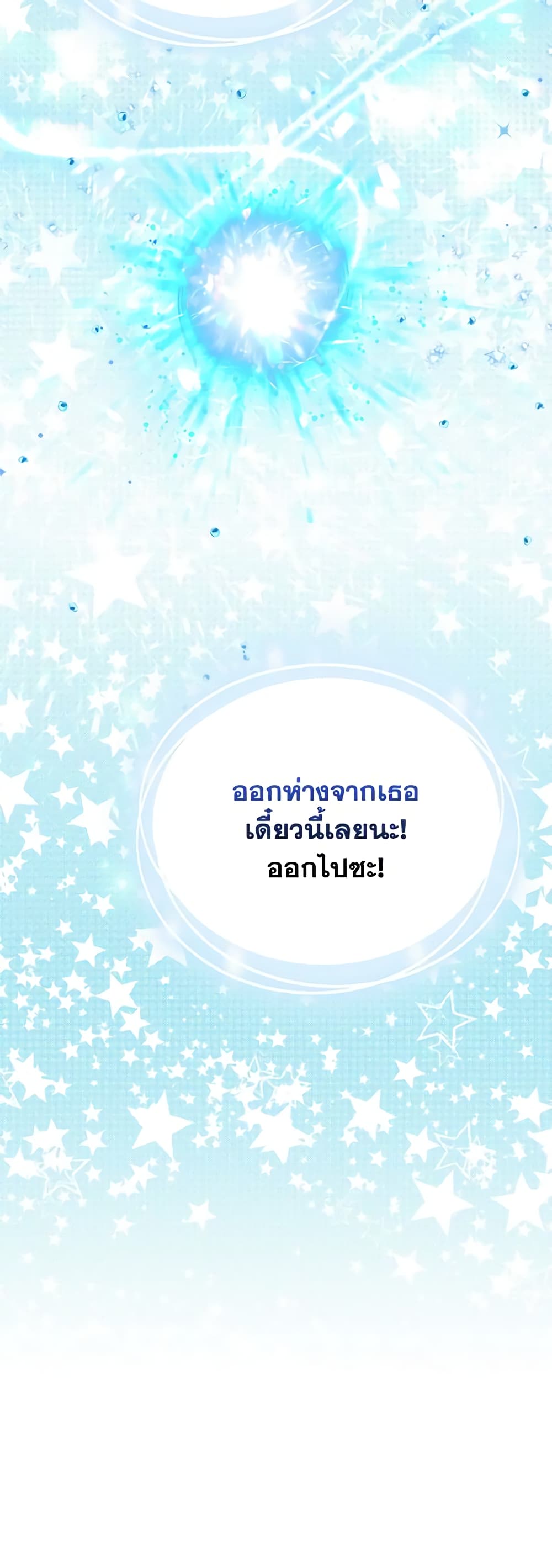 I Am The Princess Of All ตอนที่ 44 38