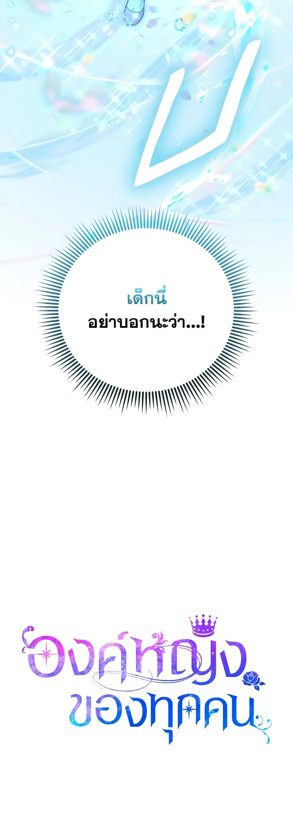 I Am The Princess Of All ตอนที่ 44 42