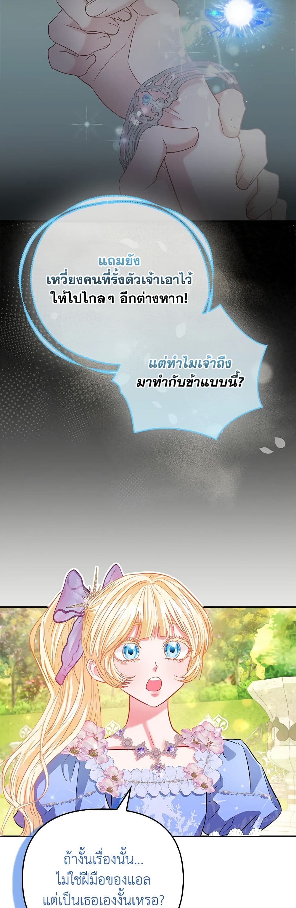 I Am The Princess Of All ตอนที่ 45 7