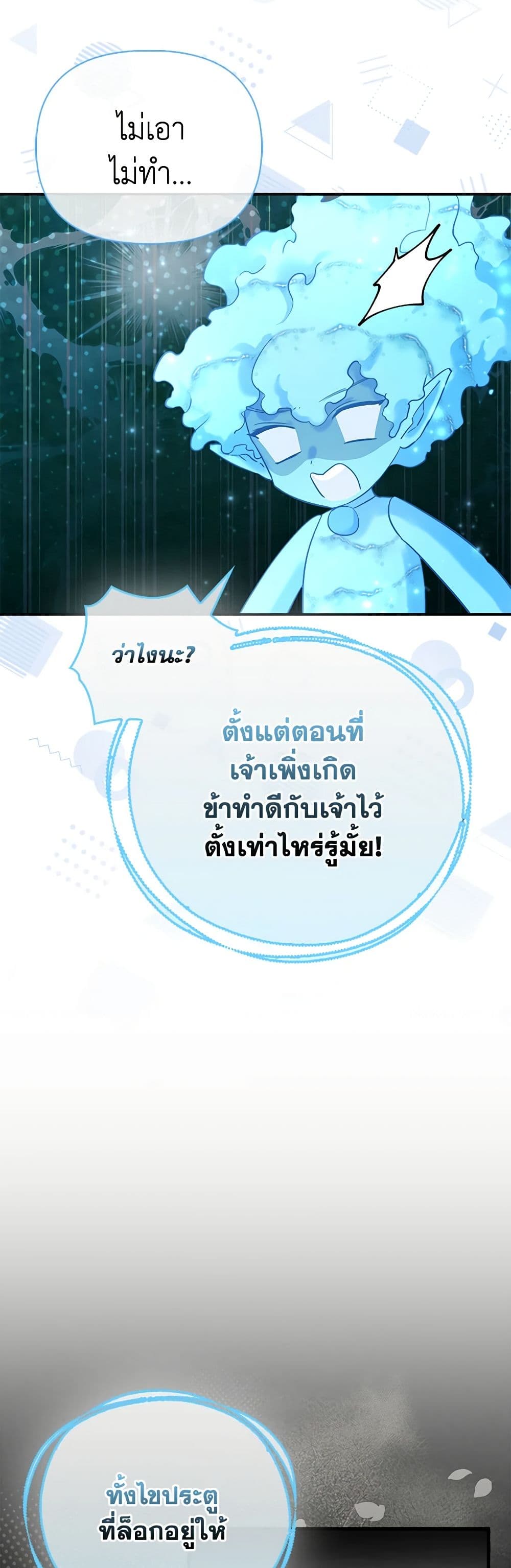 I Am The Princess Of All ตอนที่ 45 6