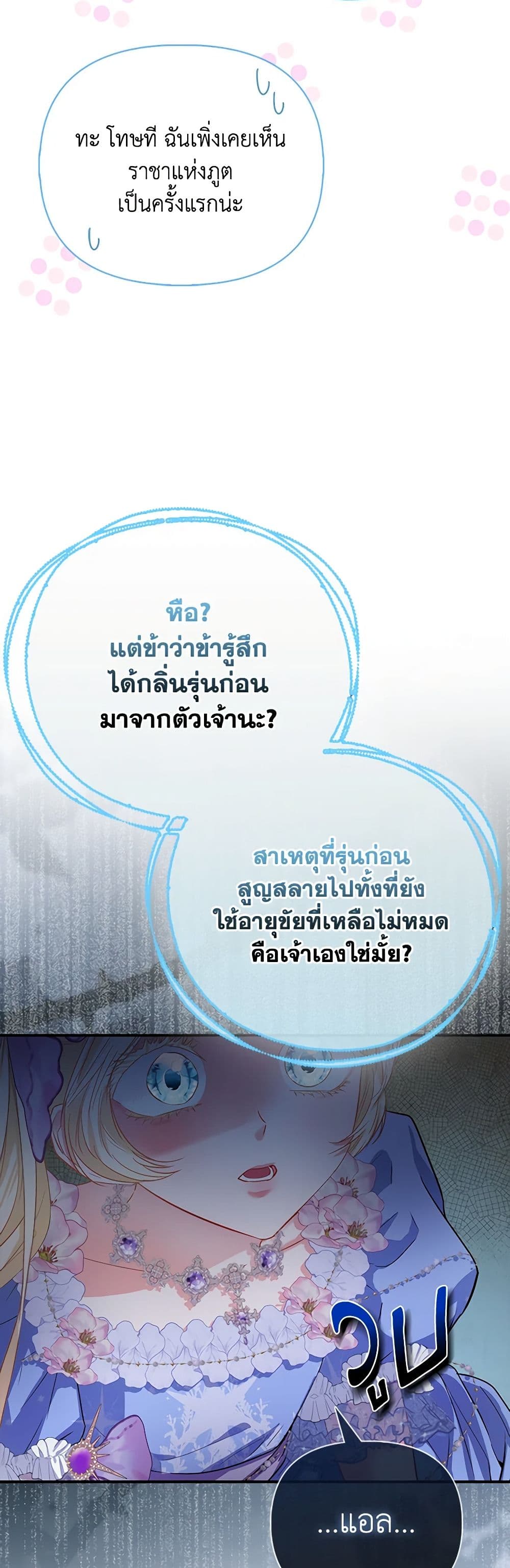 I Am The Princess Of All ตอนที่ 45 5