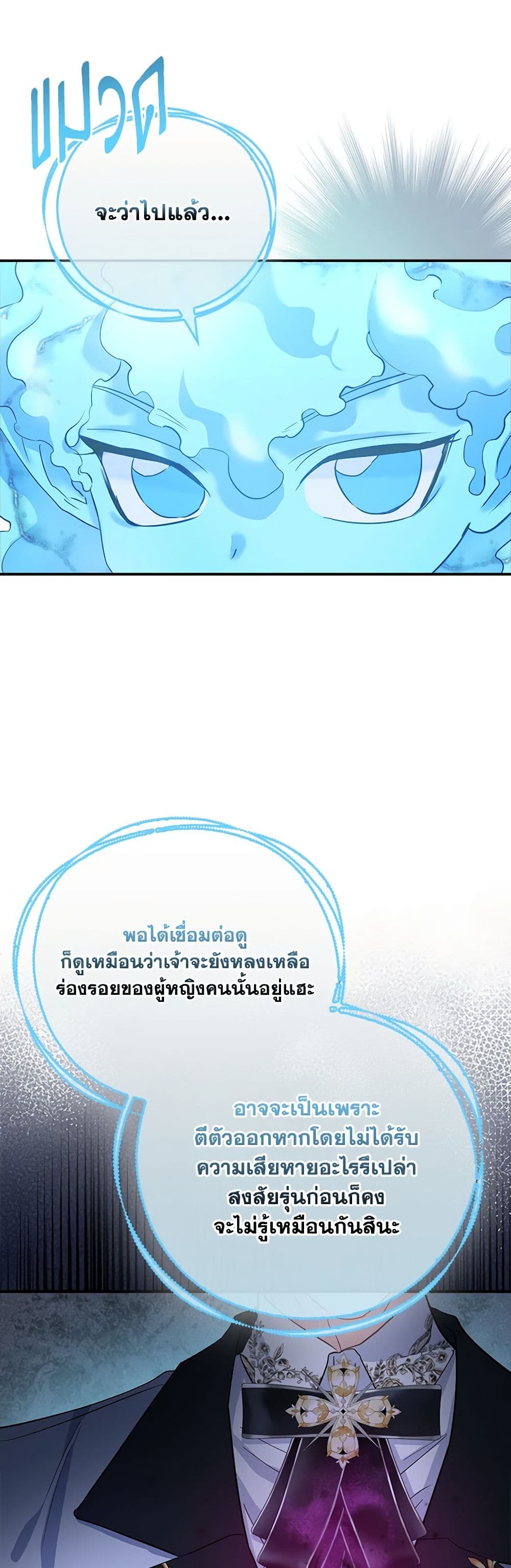 I Am The Princess Of All ตอนที่ 45 16