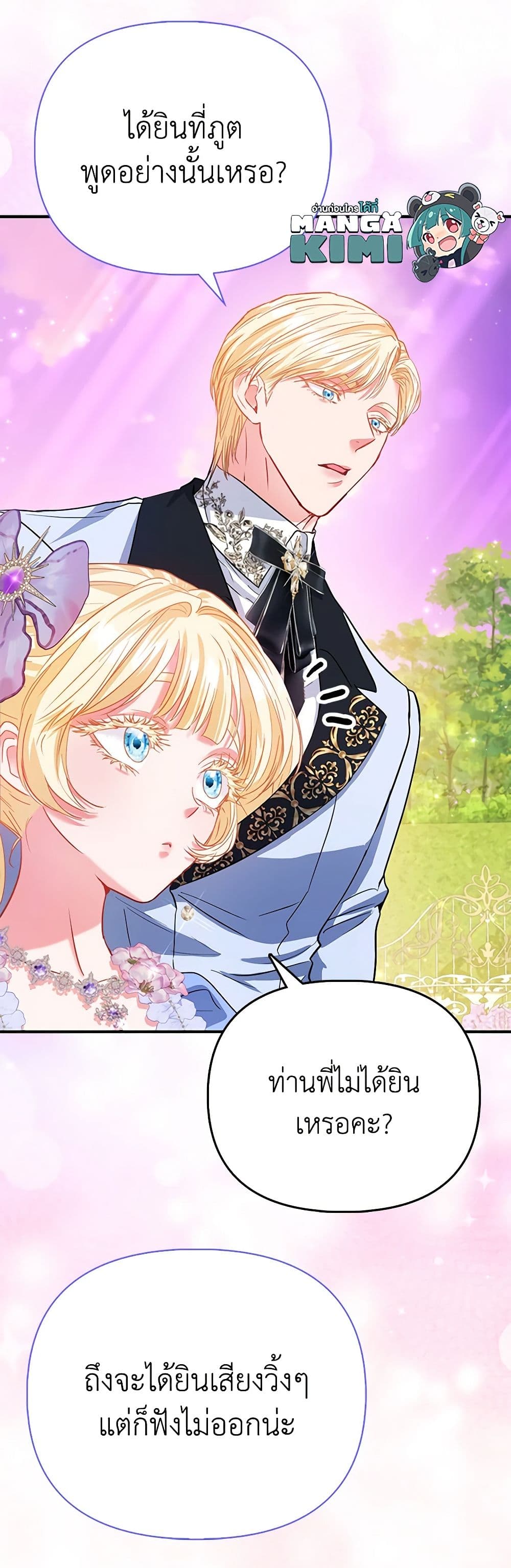 I Am The Princess Of All ตอนที่ 45 8