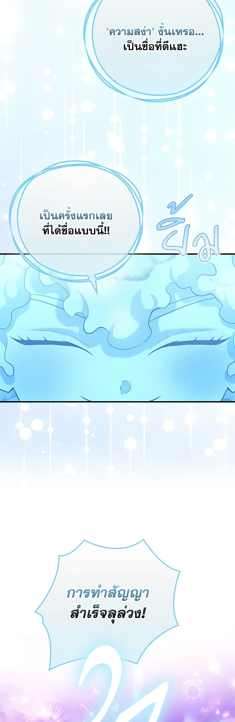 I Am The Princess Of All ตอนที่ 45 14