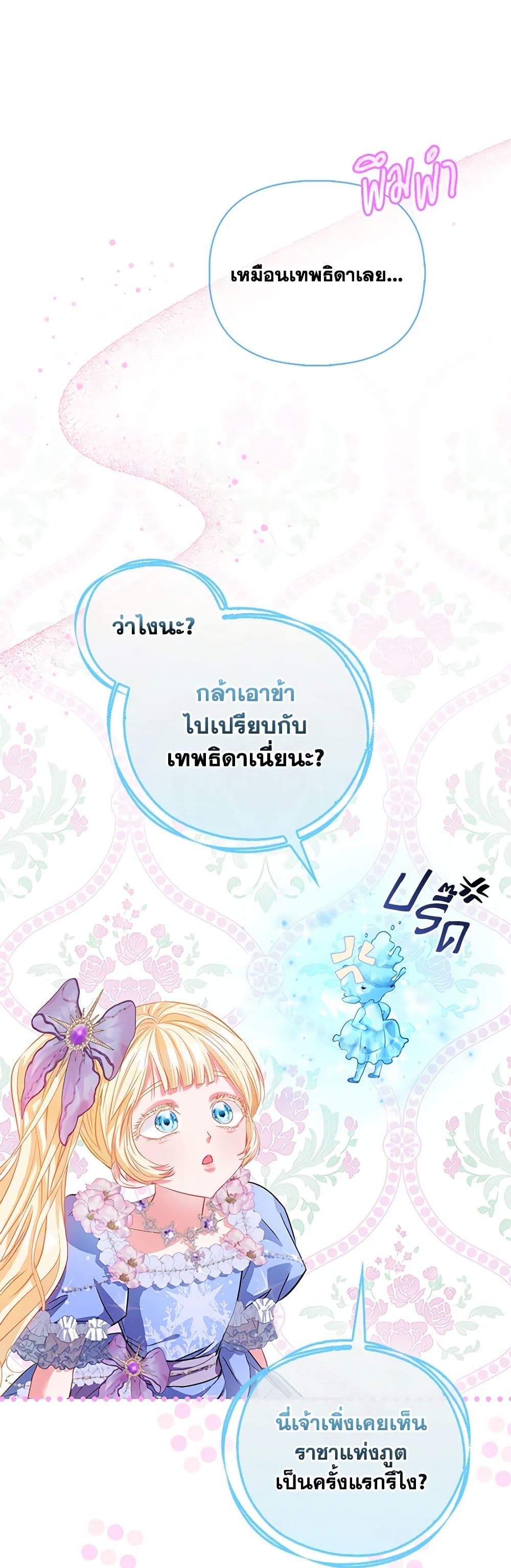 I Am The Princess Of All ตอนที่ 45 4