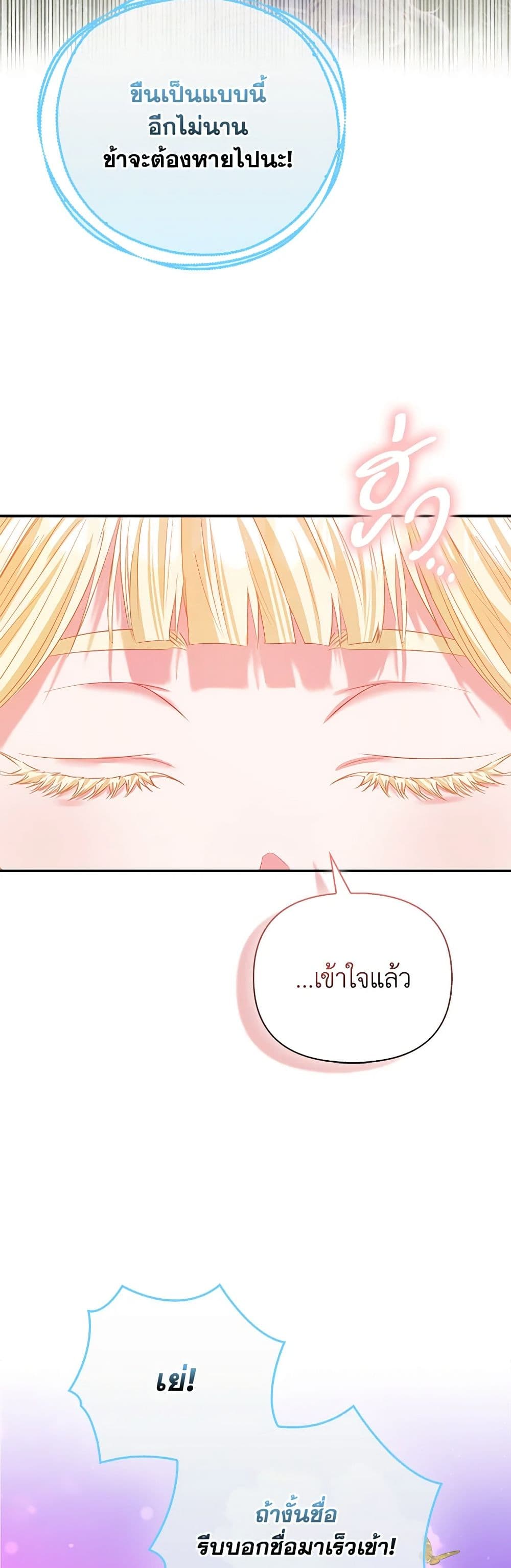 I Am The Princess Of All ตอนที่ 45 12