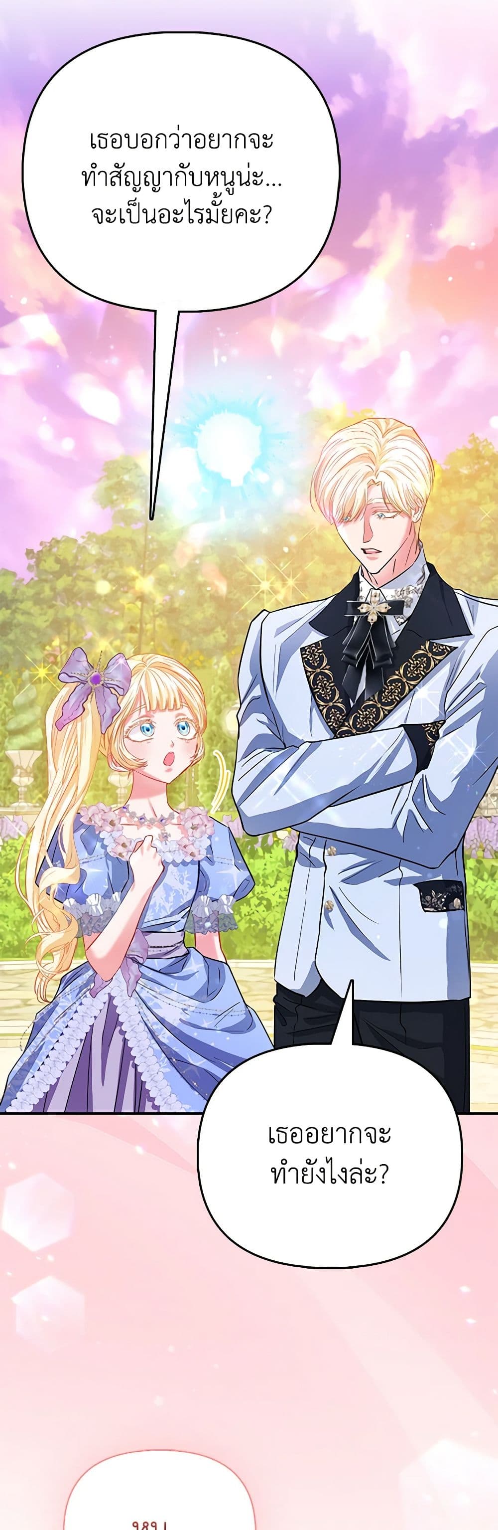I Am The Princess Of All ตอนที่ 45 10