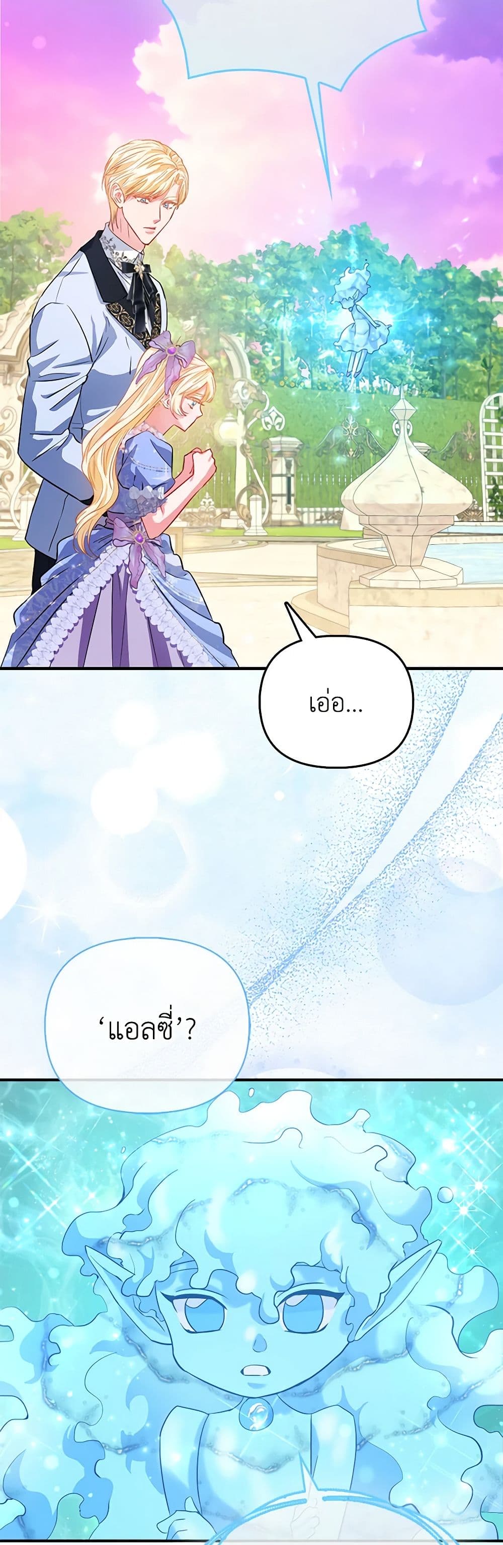 I Am The Princess Of All ตอนที่ 45 13