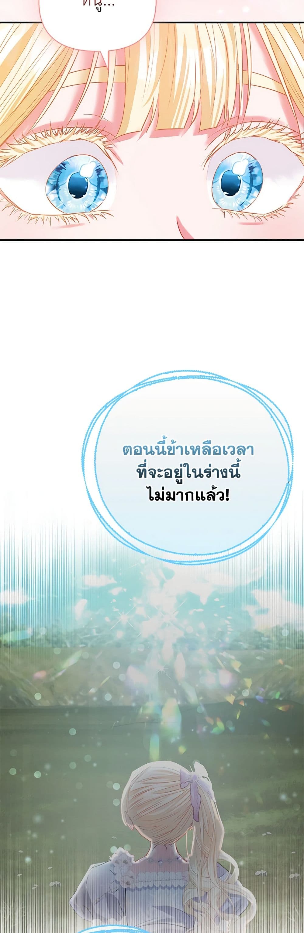 I Am The Princess Of All ตอนที่ 45 11