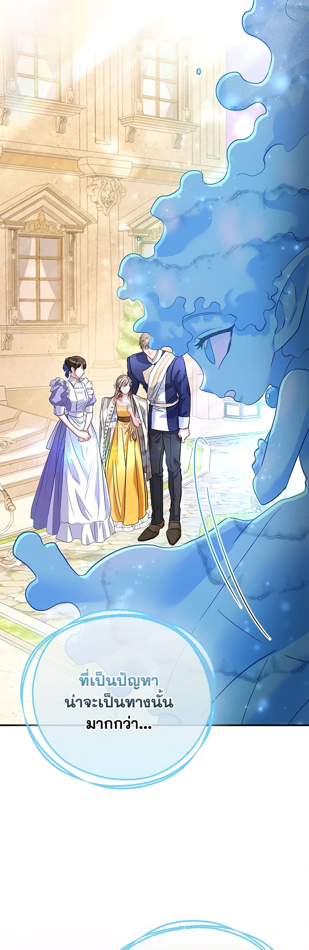 I Am The Princess Of All ตอนที่ 45 18