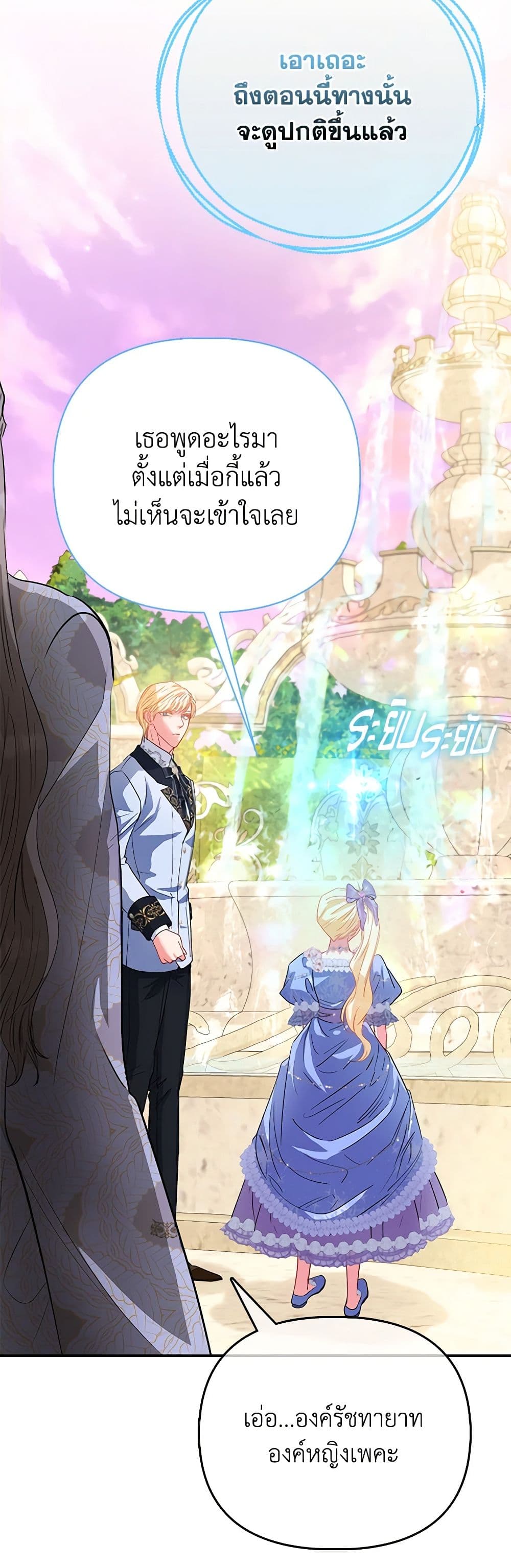 I Am The Princess Of All ตอนที่ 45 19