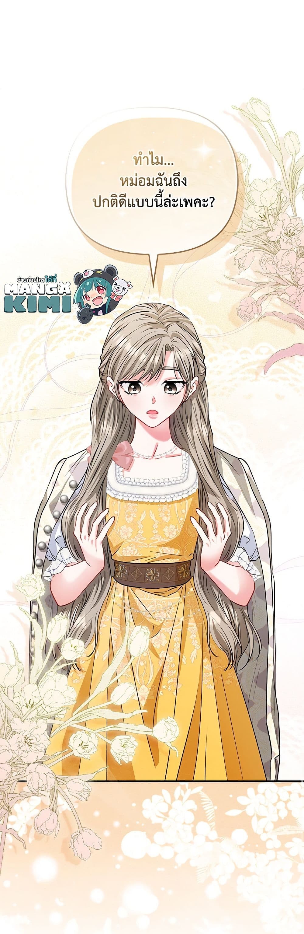 I Am The Princess Of All ตอนที่ 45 20