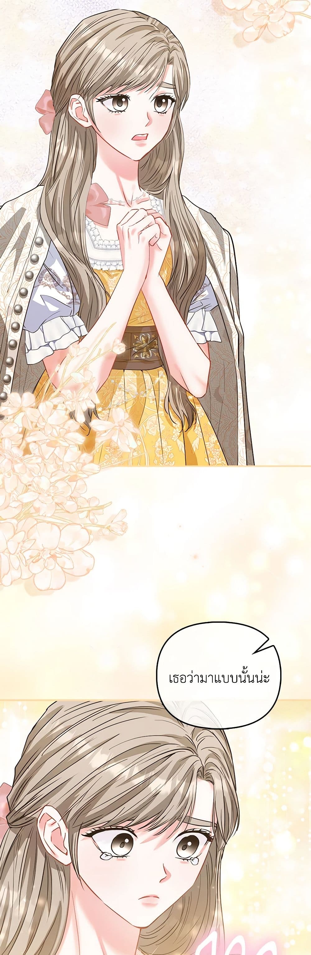 I Am The Princess Of All ตอนที่ 45 24