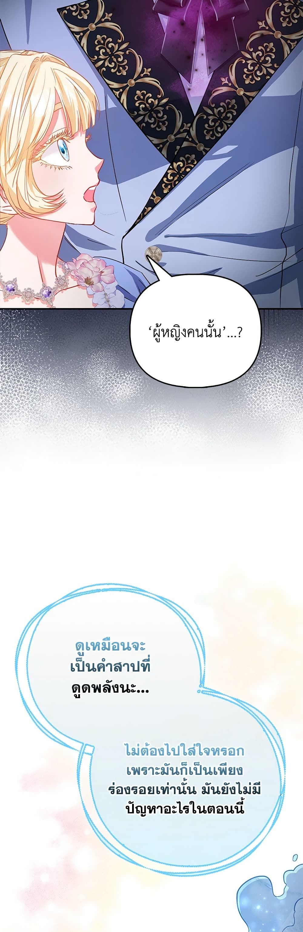 I Am The Princess Of All ตอนที่ 45 17