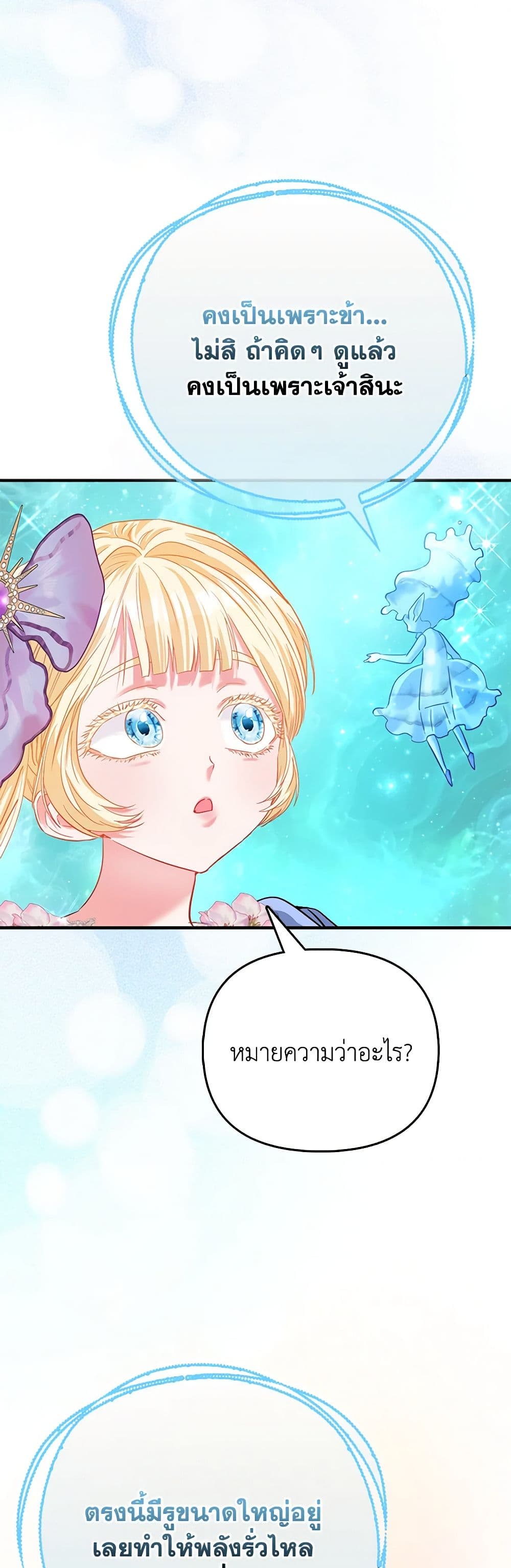 I Am The Princess Of All ตอนที่ 45 22
