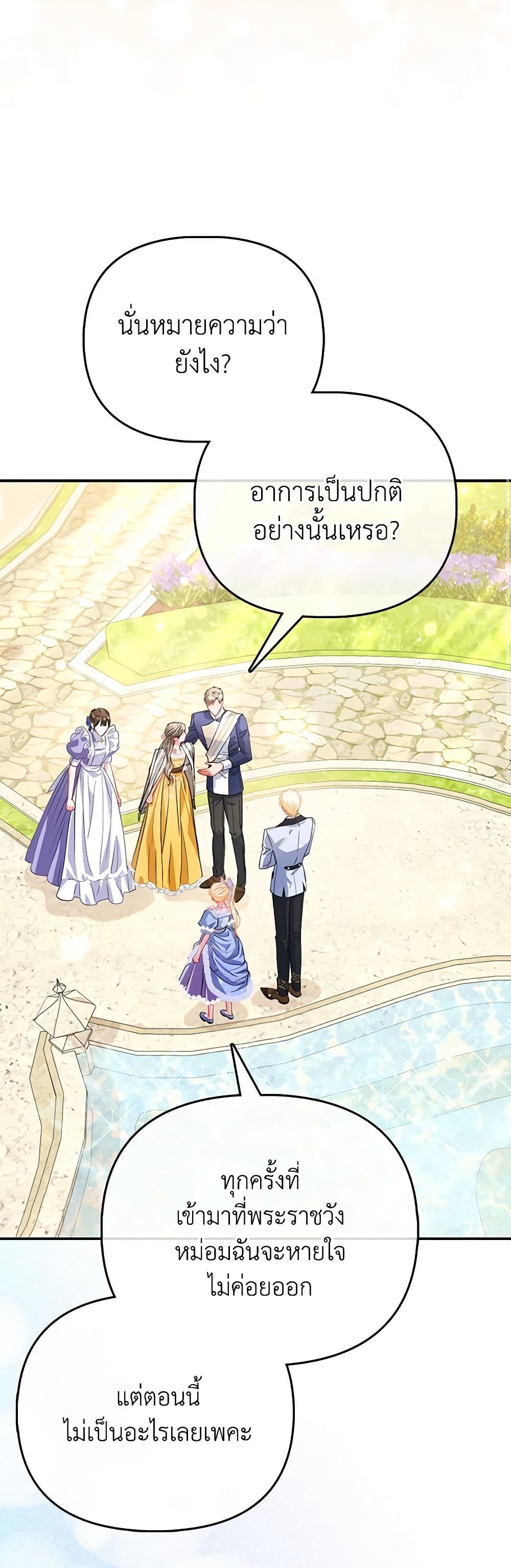 I Am The Princess Of All ตอนที่ 45 21