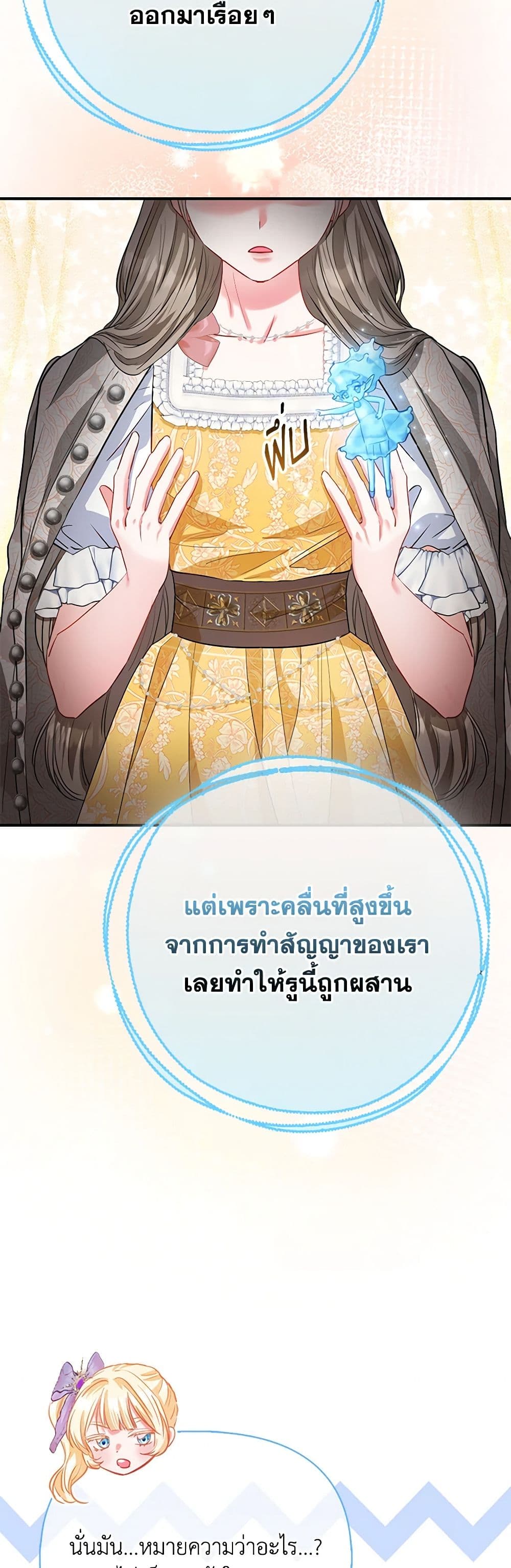I Am The Princess Of All ตอนที่ 45 23