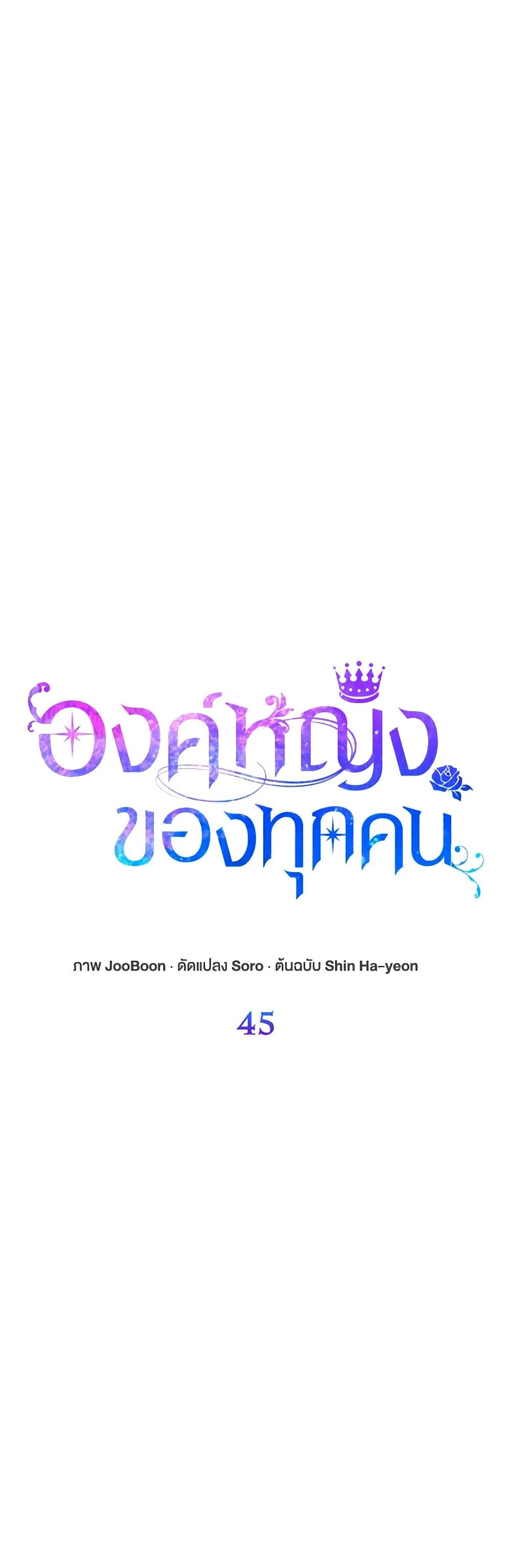 I Am The Princess Of All ตอนที่ 45 29