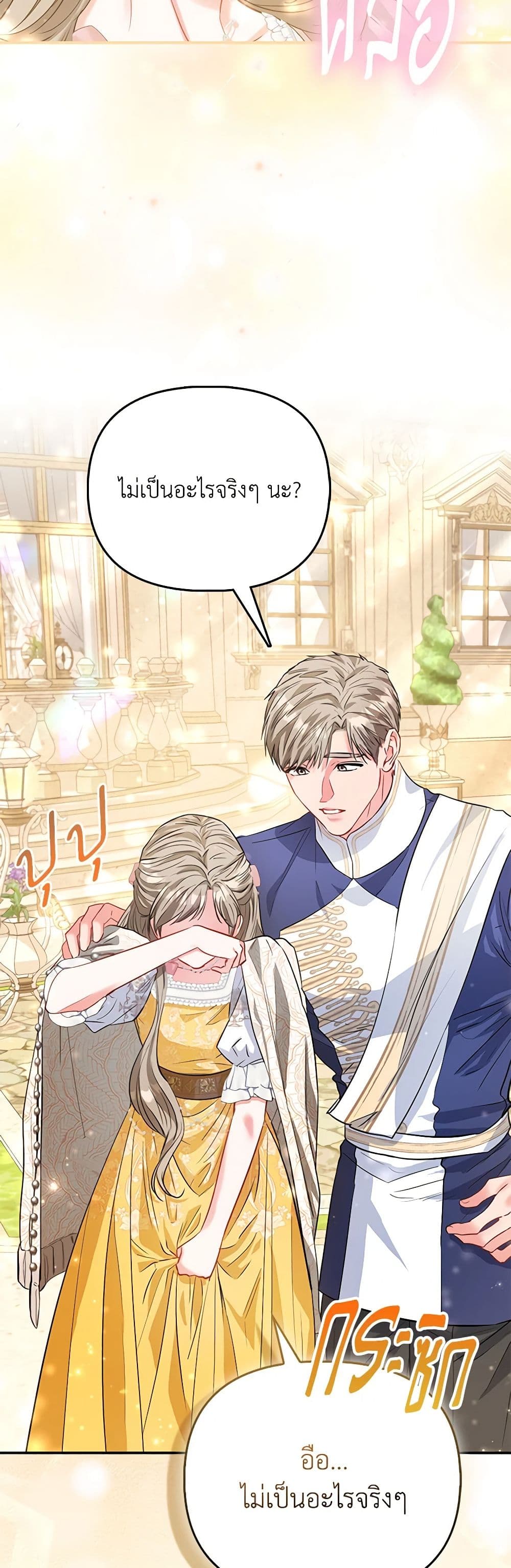 I Am The Princess Of All ตอนที่ 45 25