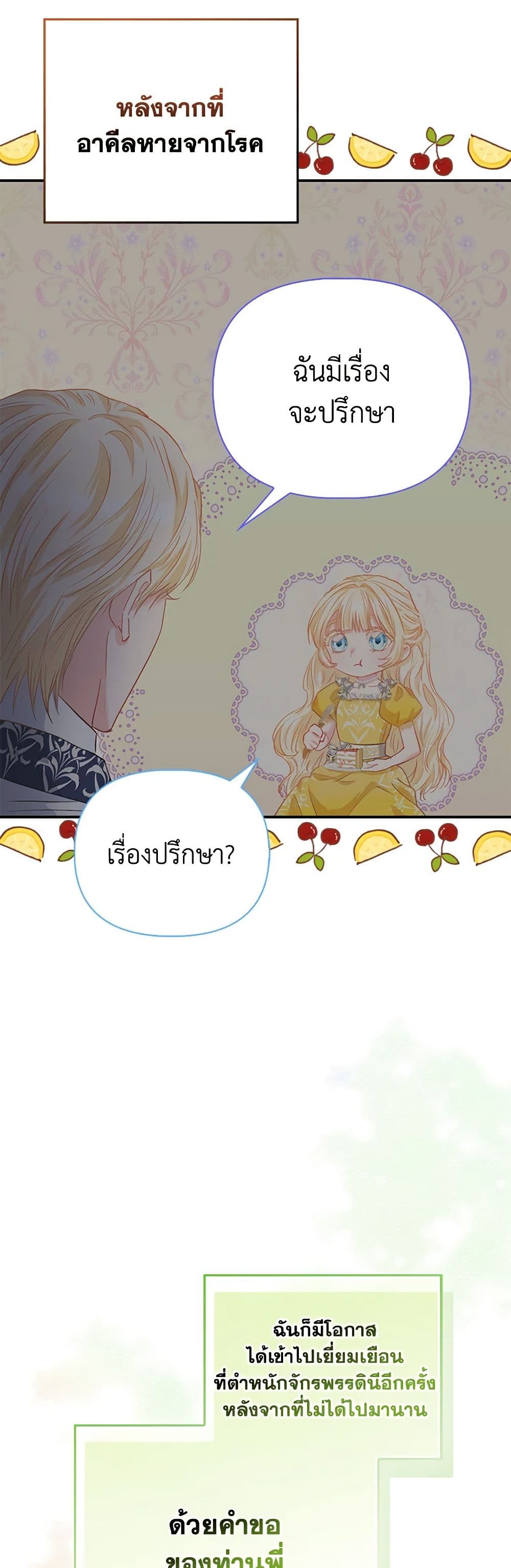 I Am The Princess Of All ตอนที่ 45 30