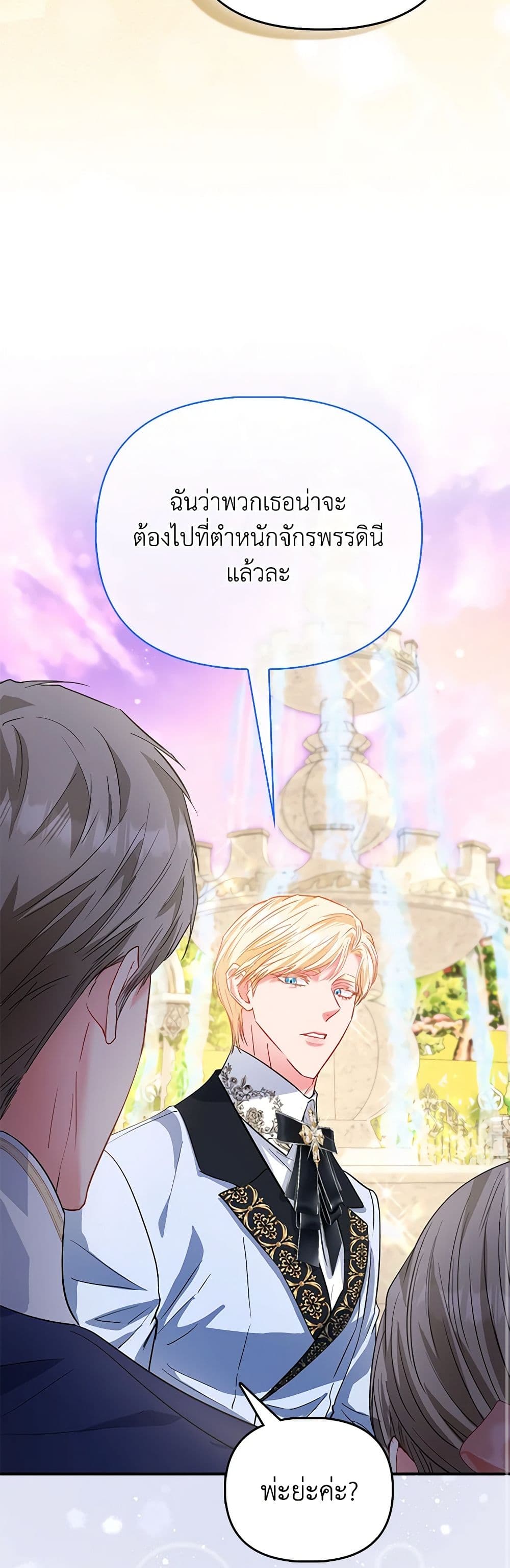 I Am The Princess Of All ตอนที่ 45 26
