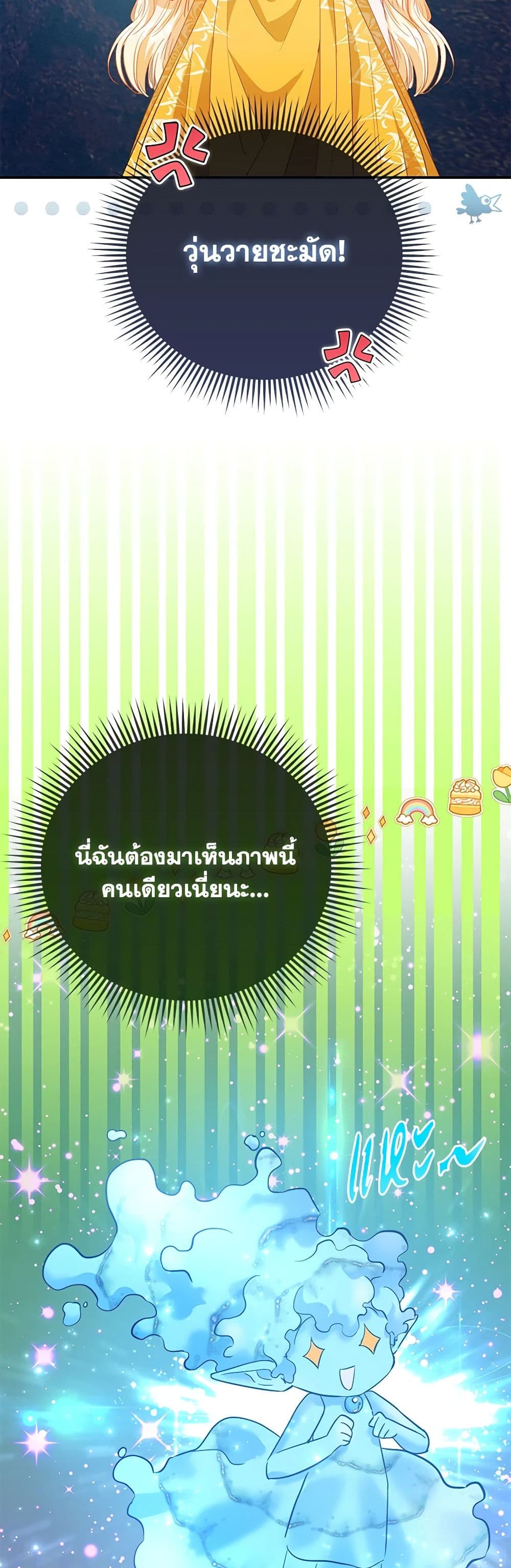 I Am The Princess Of All ตอนที่ 45 34