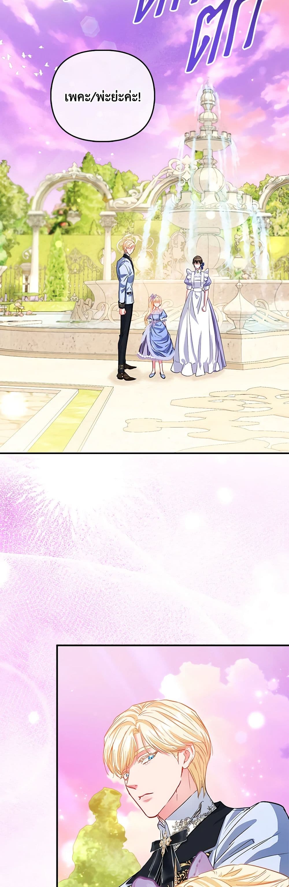 I Am The Princess Of All ตอนที่ 45 27