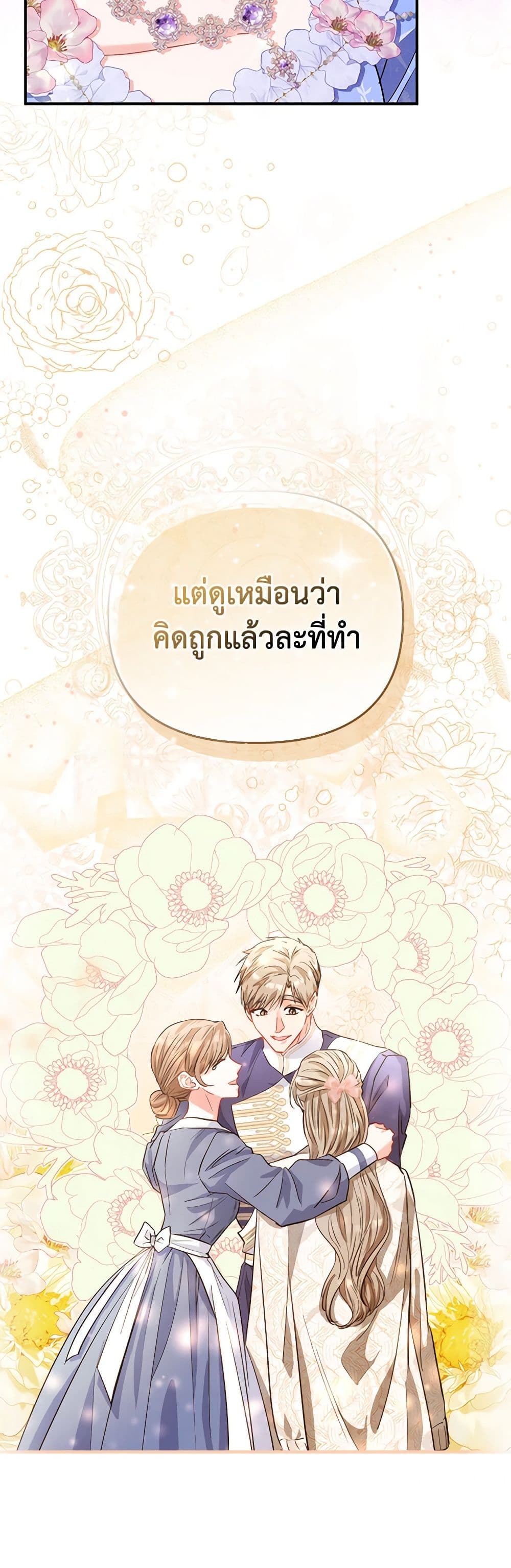I Am The Princess Of All ตอนที่ 45 28