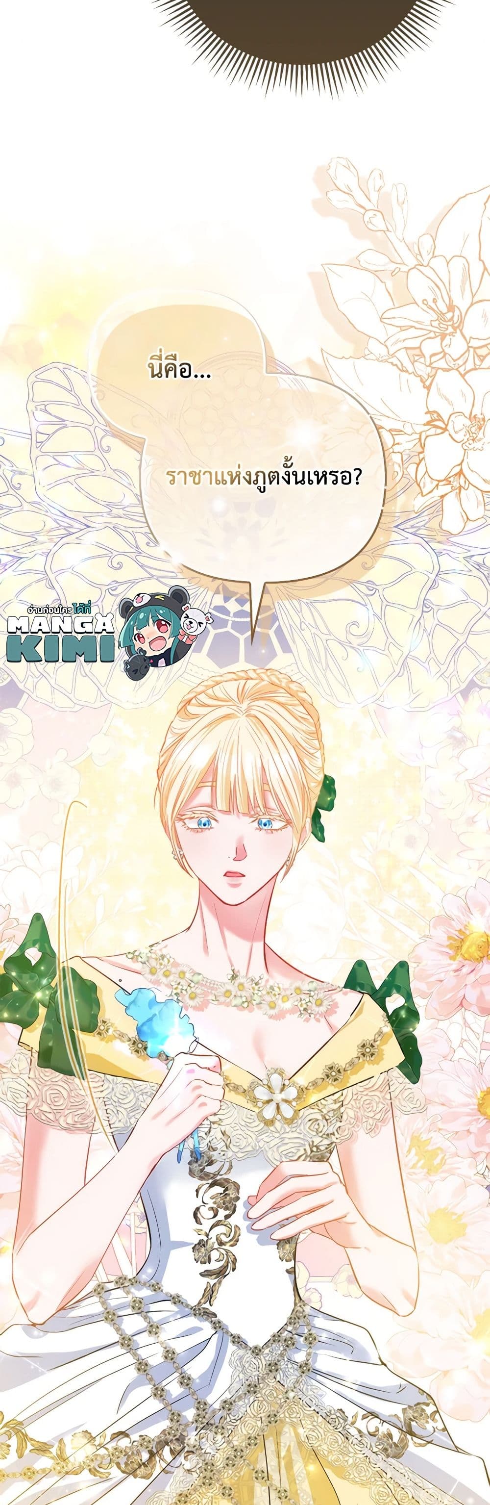 I Am The Princess Of All ตอนที่ 45 37