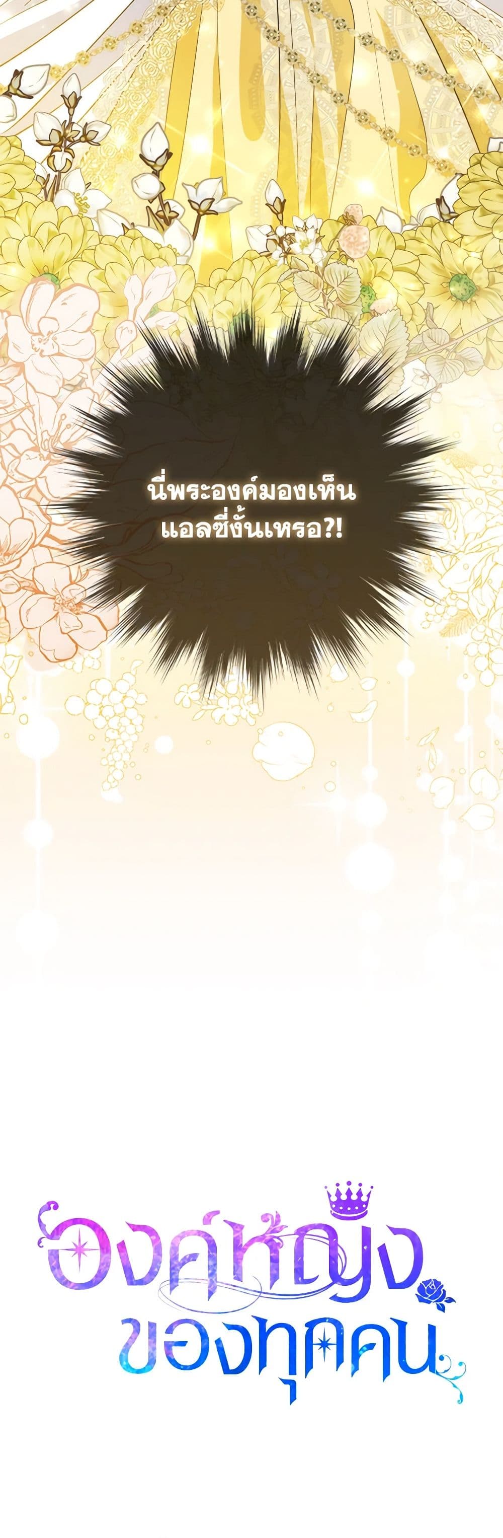I Am The Princess Of All ตอนที่ 45 38
