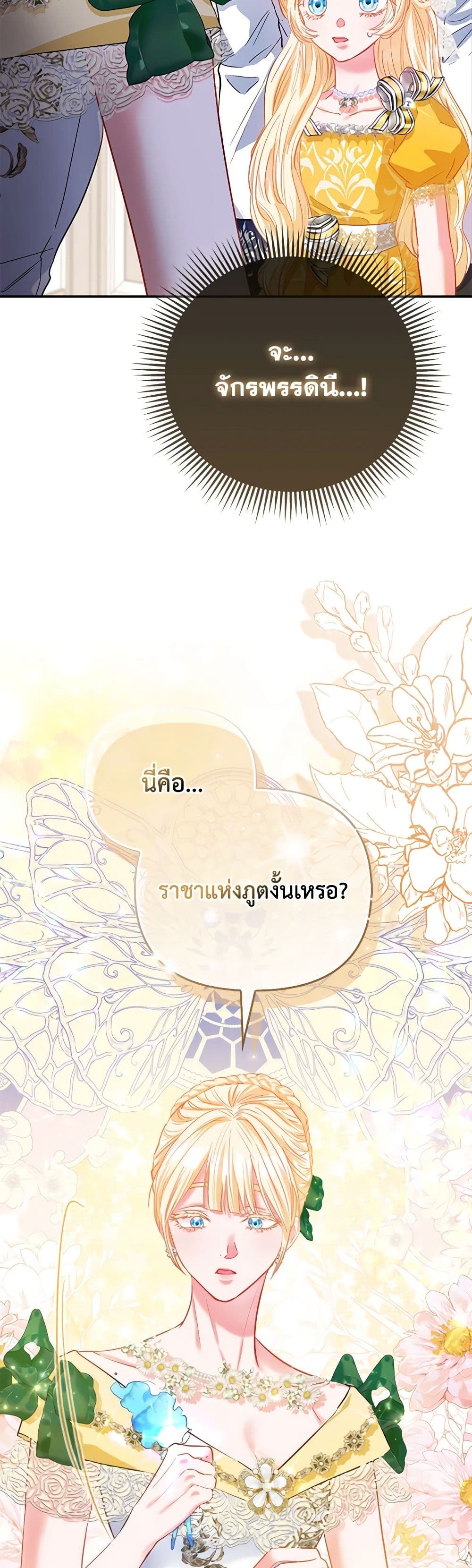 I Am The Princess Of All ตอนที่ 46 3