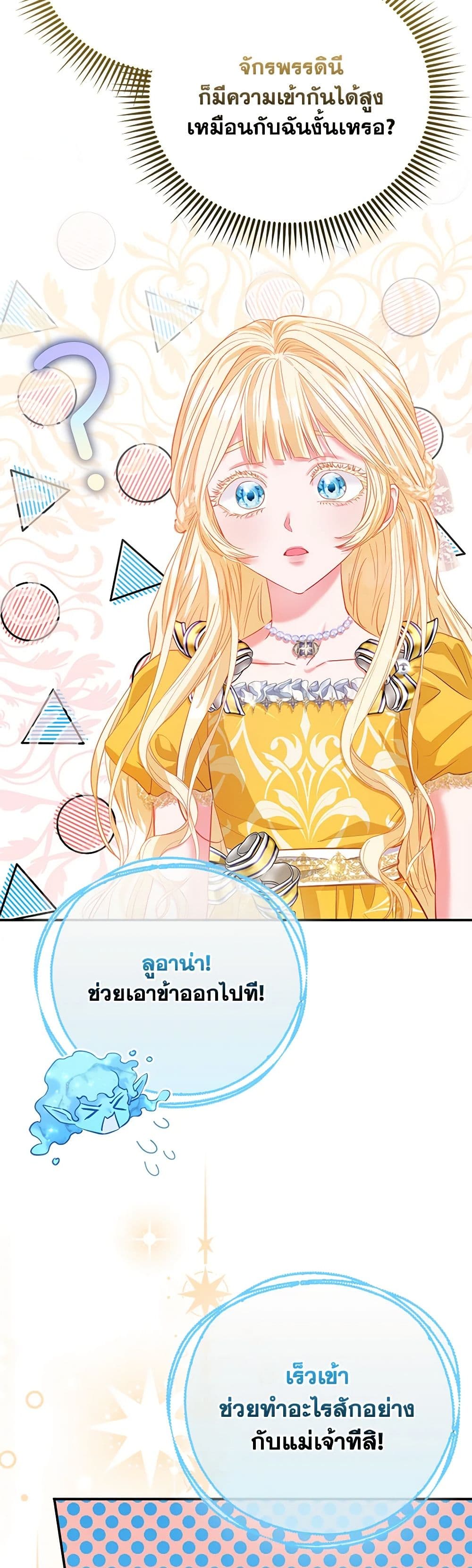 I Am The Princess Of All ตอนที่ 46 4