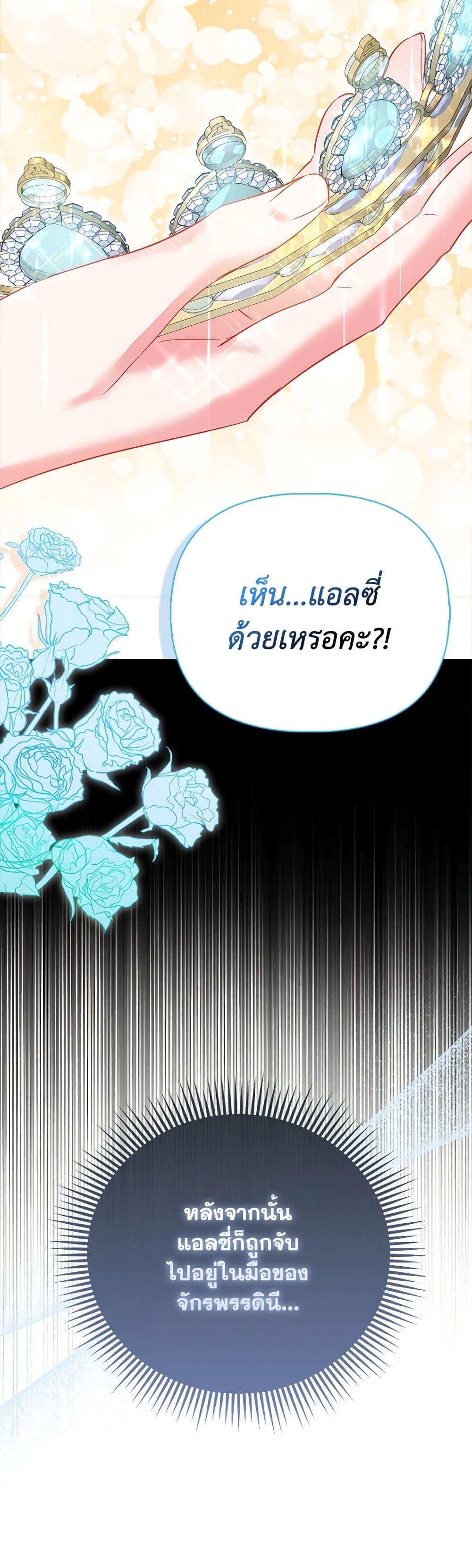 I Am The Princess Of All ตอนที่ 46 11